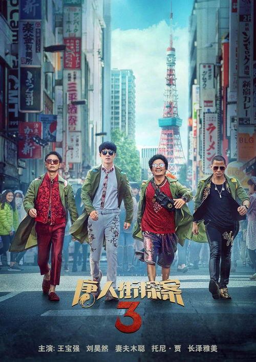 唐人街探案3最新爆料,神秘案件再升级，探案小队再战纽约！